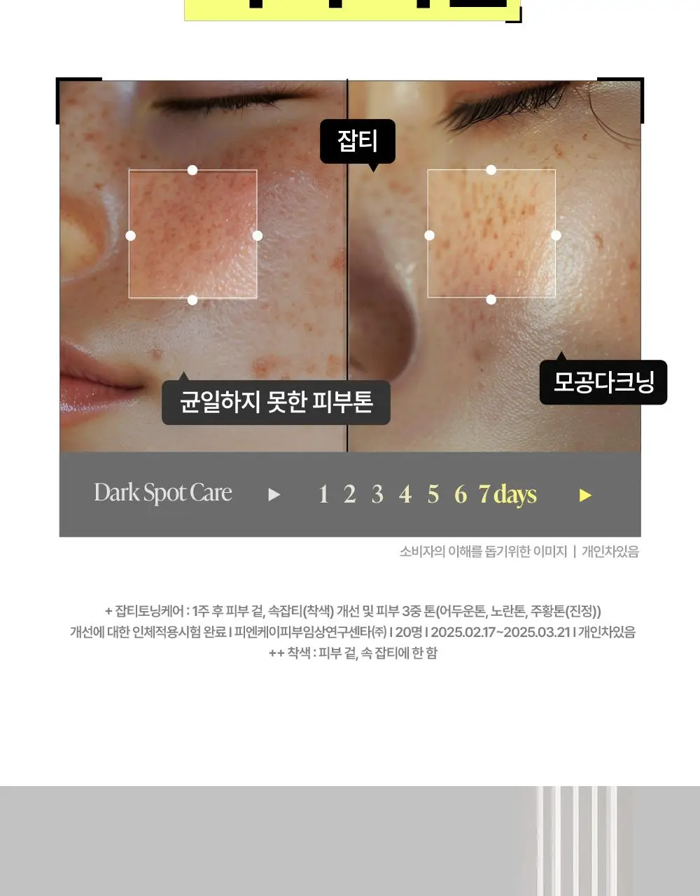 [비타캡슐/착색이별] 구달 청귤 비타C 잡티케어 크림 알파 75ml 기획 (+25ml) 상세페이지 10